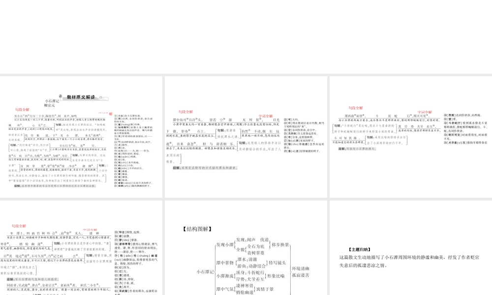 安徽省中考语文 第二部分 文言文阅读 专题一 文言文阅读串讲 串讲九 小石潭记复习课件-人教版初中九年级全册语文课件