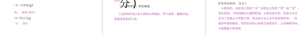 安徽省中考语文 第二部分 文言文阅读 专题一 文言文阅读串讲 串讲九 小石潭记复习课件-人教版初中九年级全册语文课件