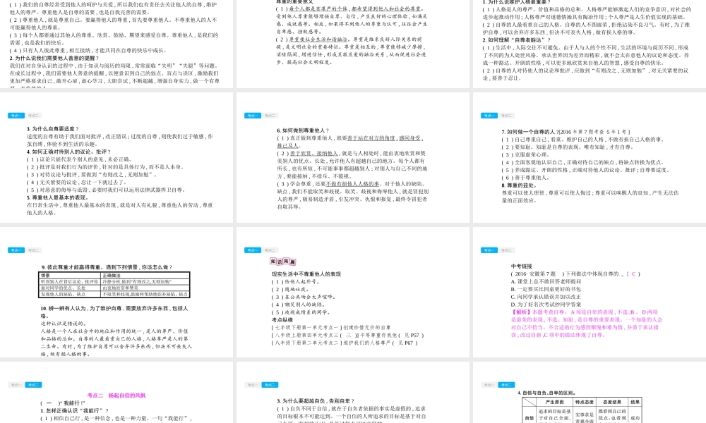 安徽省中考政治一轮复习 七下 第一单元 做自尊自信的人课件-人教版初中九年级全册政治课件