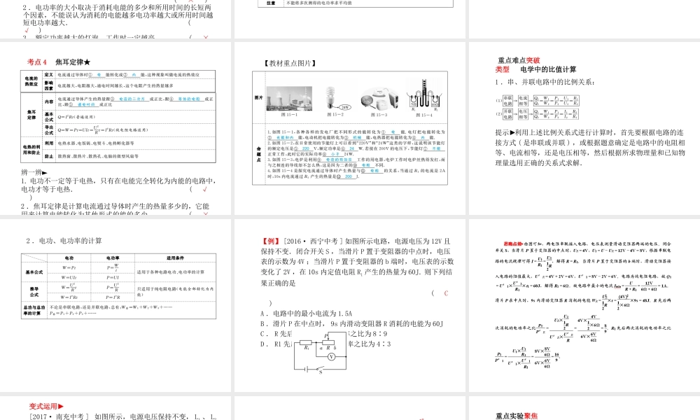安徽省中考物理一轮复习 第十五章 电功率课件-人教版初中九年级全册物理课件