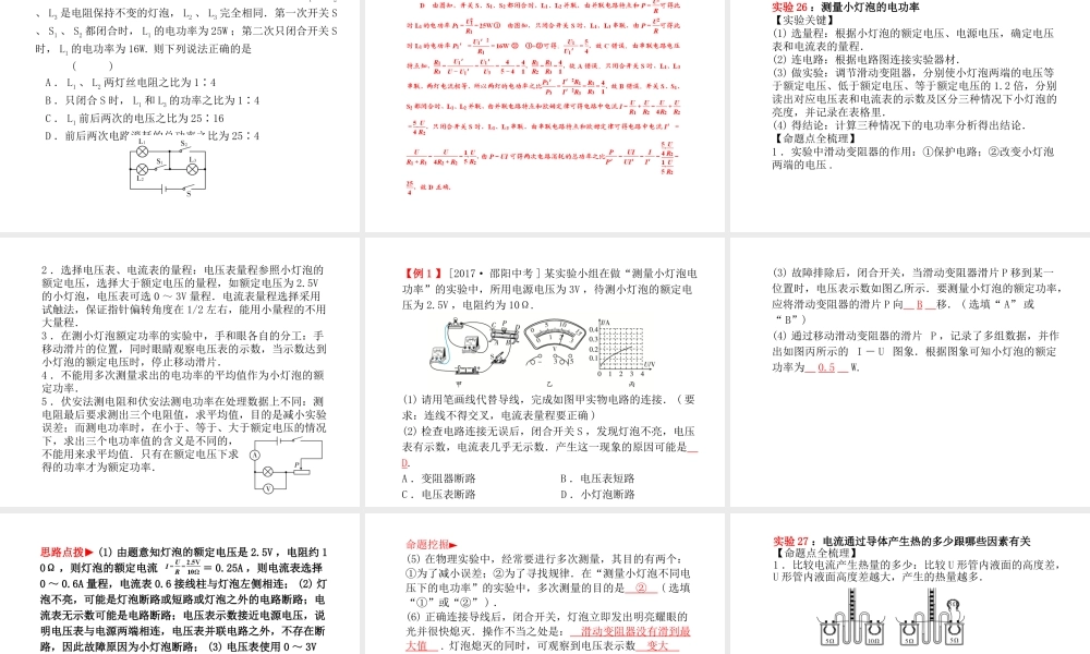 安徽省中考物理一轮复习 第十五章 电功率课件-人教版初中九年级全册物理课件