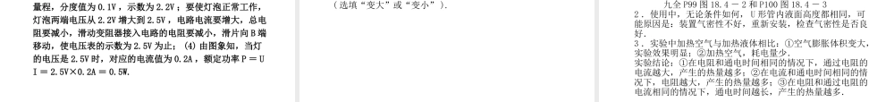 安徽省中考物理一轮复习 第十五章 电功率课件-人教版初中九年级全册物理课件