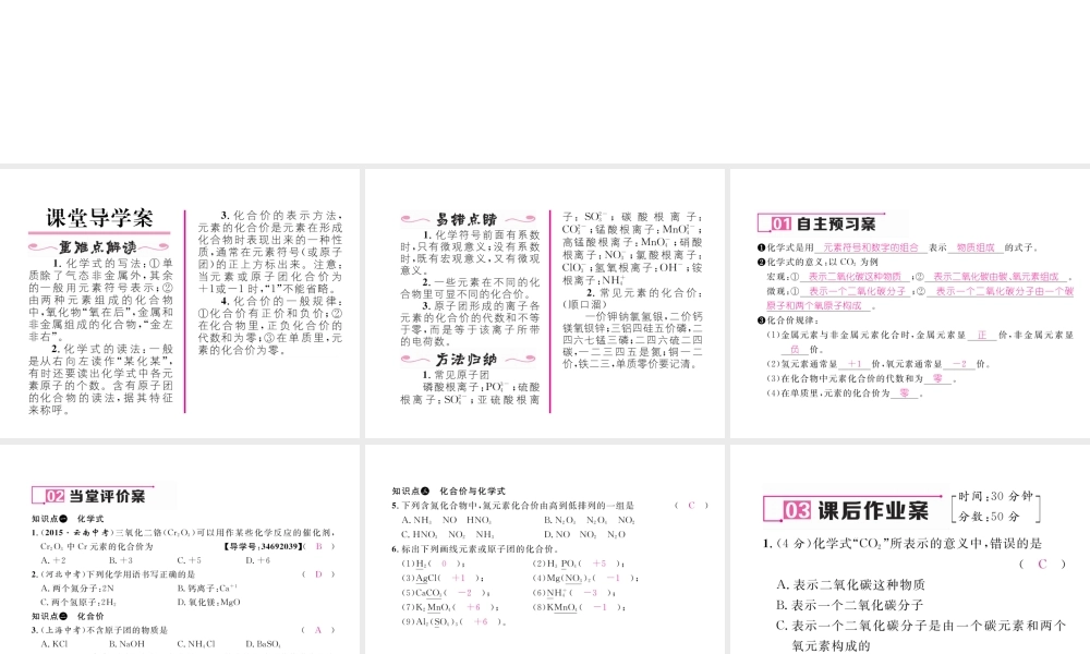 （云南专版）秋九年级化学上册 第4单元 自然界的水 课题4 化学式与化合价 第1课时 化学式与化合价习题课件 （新版）新人教版-（新版）新人教版初中九年级上册化学课件