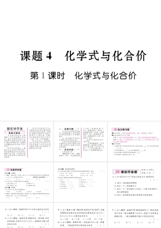 （云南专版）秋九年级化学上册 第4单元 自然界的水 课题4 化学式与化合价 第1课时 化学式与化合价习题课件 （新版）新人教版-（新版）新人教版初中九年级上册化学课件