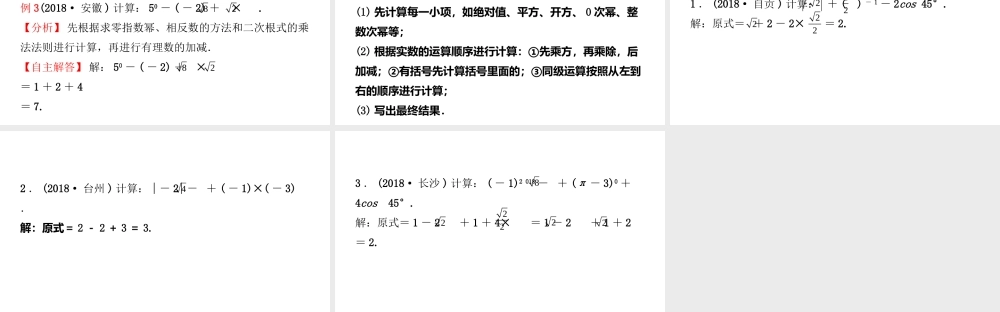 安徽省中考数学总复习 第一章 数与式 第一节 实数及其运算课件-人教版初中九年级全册数学课件