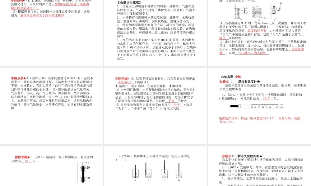 安徽省中考物理一轮复习 第十一章 物态变化课件-人教版初中九年级全册物理课件