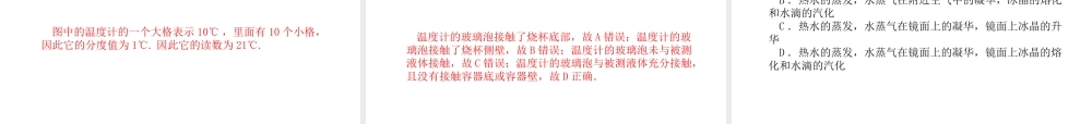 安徽省中考物理一轮复习 第十一章 物态变化课件-人教版初中九年级全册物理课件