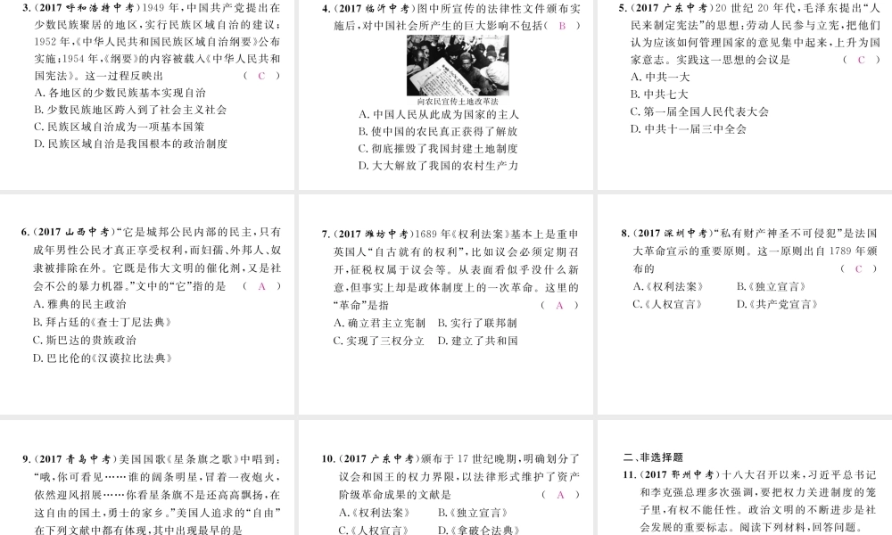 （云南专版）中考历史复习 第2部分 热点专题速查 专题6 中外历史上的民主法治建设课件-人教版初中九年级全册历史课件