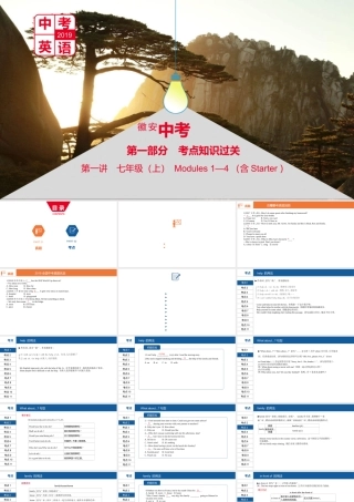 安徽省中考英语总复习 第一部分 考点知识过关 第一讲 七上 Modules 1-4（含Starter）课件 （新版）外研版-（新版）外研版初中九年级全册英语课件