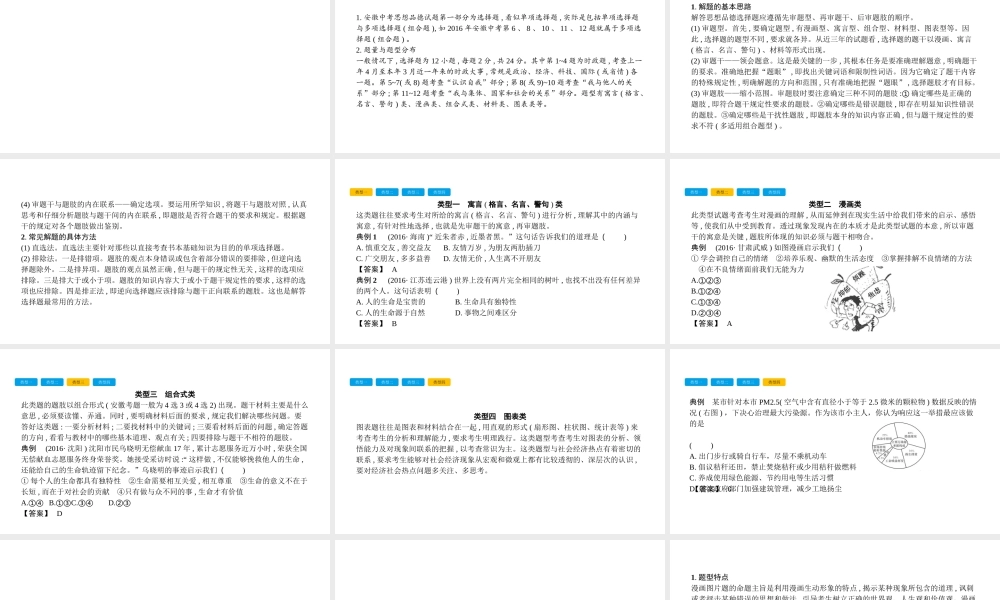 安徽省中考政治总复习 第三部分 中考题型专项突破课件-人教版初中九年级全册政治课件