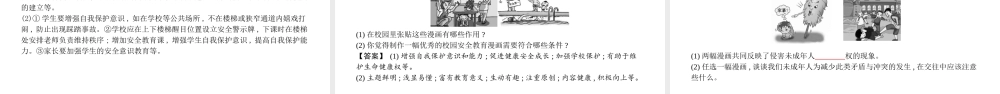 安徽省中考政治总复习 第三部分 中考题型专项突破课件-人教版初中九年级全册政治课件