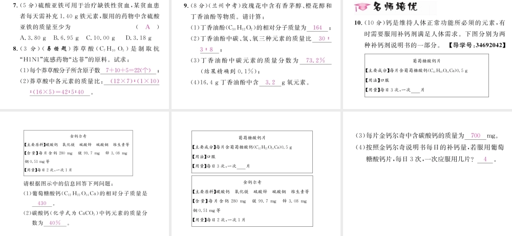 （云南专版）秋九年级化学上册 第4单元 自然界的水 课题4 化学式与化合价 第2课时 有关相对分子质量的计算习题课件 （新版）新人教版-（新版）新人教版初中九年级上册化学课件