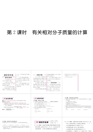 （云南专版）秋九年级化学上册 第4单元 自然界的水 课题4 化学式与化合价 第2课时 有关相对分子质量的计算习题课件 （新版）新人教版-（新版）新人教版初中九年级上册化学课件