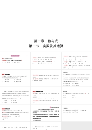 安徽省中考数学总复习 第一章 数与式 第一节 实数及其运算课件-人教级全册数学课件