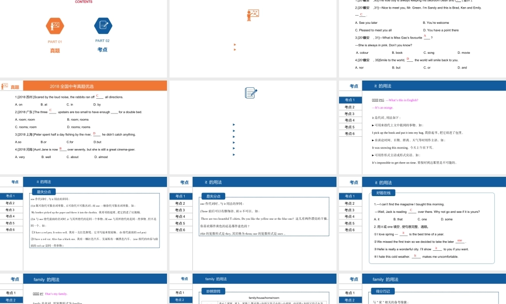 安徽省中考英语总复习 第一部分 考点知识过关 第一讲 七上 Units 1-4（含Starter）课件 （新版）人教新目标版-（新版）人教新目标版初中九年级全册英语课件