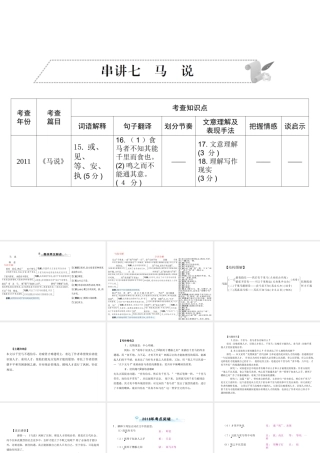 安徽省中考语文 第二部分 文言文阅读 专题一 文言文阅读串讲 串讲七 马说复习课件-人教版初中九年级全册语文课件
