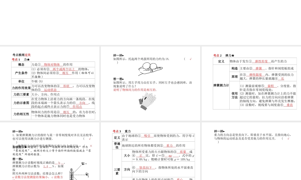 安徽省中考物理一轮复习 第五章 力 运动和力课件-人教版初中九年级全册物理课件