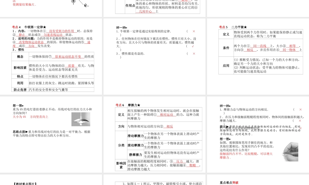 安徽省中考物理一轮复习 第五章 力 运动和力课件-人教版初中九年级全册物理课件