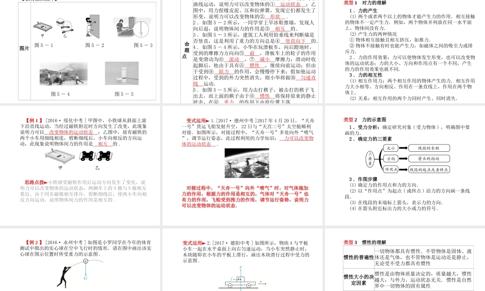 安徽省中考物理一轮复习 第五章 力 运动和力课件-人教版初中九年级全册物理课件