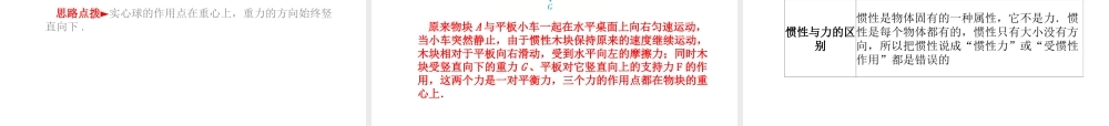 安徽省中考物理一轮复习 第五章 力 运动和力课件-人教版初中九年级全册物理课件