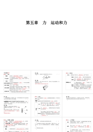 安徽省中考物理一轮复习 第五章 力 运动和力课件-人教版初中九年级全册物理课件