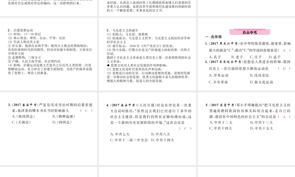 （云南专版）中考历史复习 第2部分 热点专题速查 专题7 中外历史上的思想解放运动课件-人教版初中九年级全册历史课件