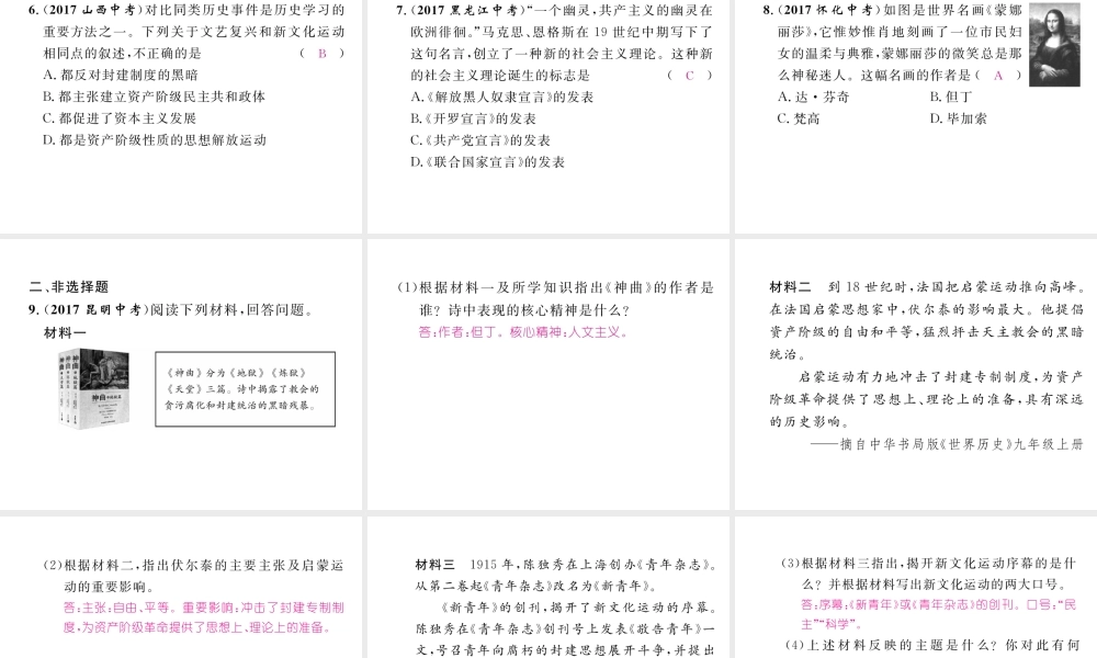 （云南专版）中考历史复习 第2部分 热点专题速查 专题7 中外历史上的思想解放运动课件-人教版初中九年级全册历史课件