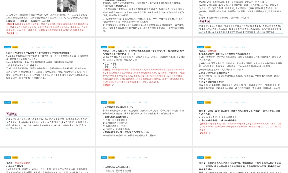 安徽省中考政治总复习 第一部分 教材知识梳理 八上课件-人教版初中九年级全册政治课件