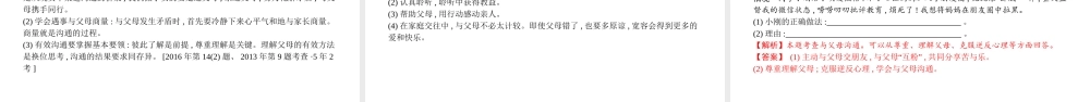 安徽省中考政治总复习 第一部分 教材知识梳理 八上课件-人教版初中九年级全册政治课件