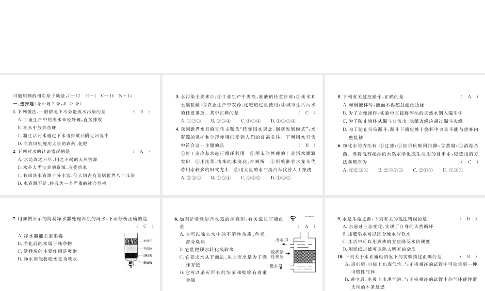 （云南专版）秋九年级化学上册 第4单元 自然界的水达标测试卷课件 （新版）新人教版-（新版）新人教版初中九年级上册化学课件