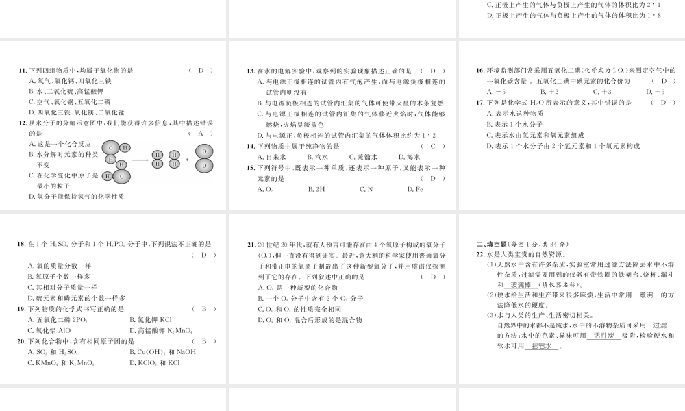 （云南专版）秋九年级化学上册 第4单元 自然界的水达标测试卷课件 （新版）新人教版-（新版）新人教版初中九年级上册化学课件