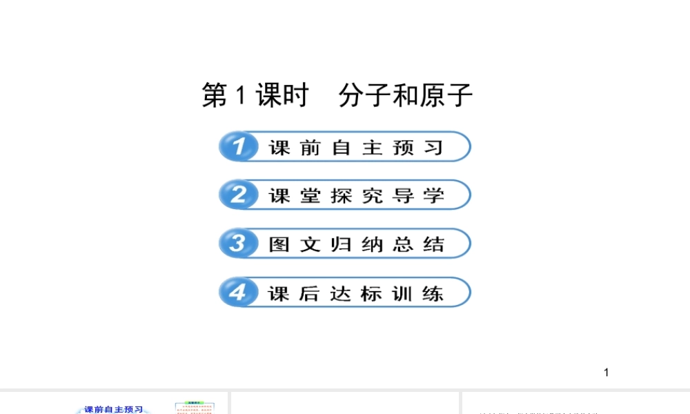 安徽省池州一中九年级化学全册《3.1 分子和原子》课件 沪教版