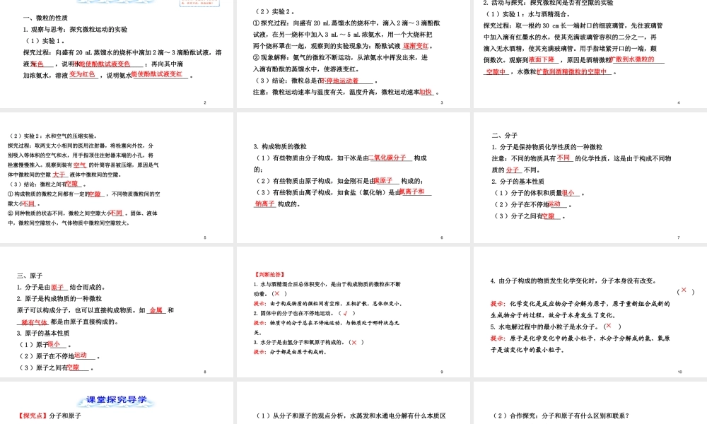 安徽省池州一中九年级化学全册《3.1 分子和原子》课件 沪教版