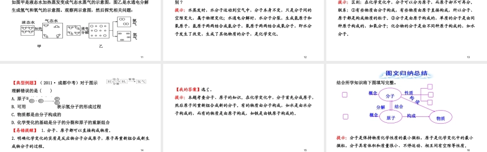 安徽省池州一中九年级化学全册《3.1 分子和原子》课件 沪教版
