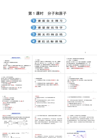 安徽省池州一中九年级化学全册《3.1 分子和原子》课件 沪教版