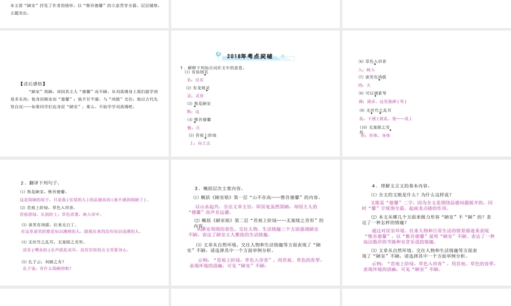 安徽省中考语文 第二部分 文言文阅读 专题一 文言文阅读串讲 串讲三 陋室铭复习课件-人教版初中九年级全册语文课件