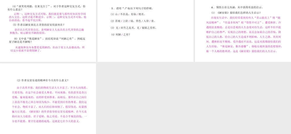 安徽省中考语文 第二部分 文言文阅读 专题一 文言文阅读串讲 串讲三 陋室铭复习课件-人教版初中九年级全册语文课件