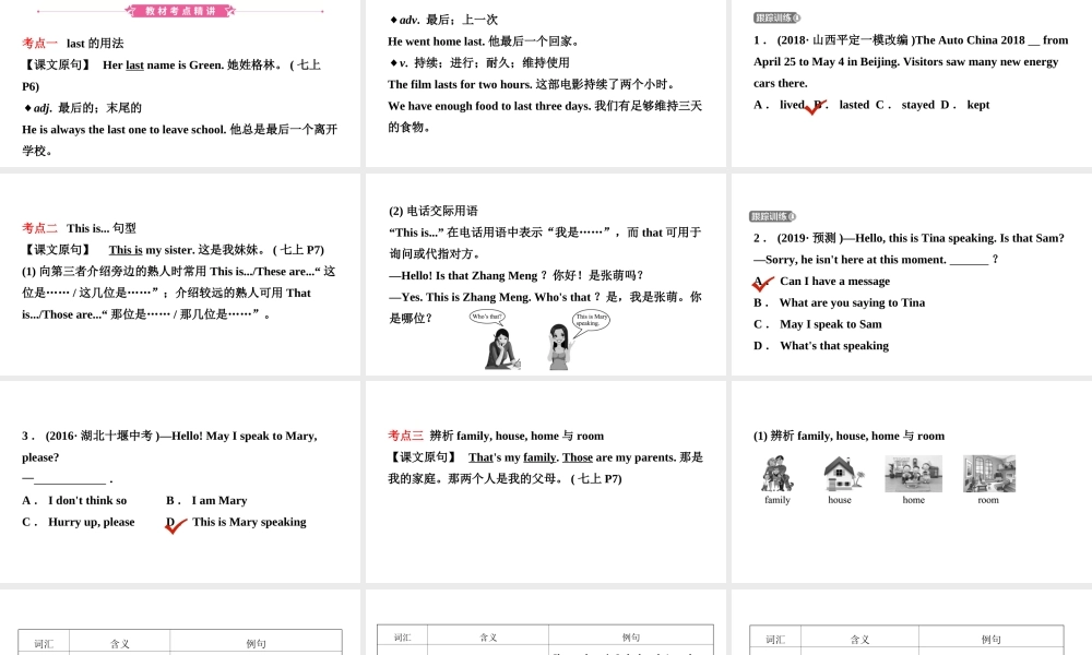 安徽省中考英语总复习 教材考点精讲 第1课时 七上 Units 1-5（含Starter）课件-人教版初中九年级全册英语课件