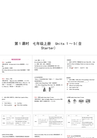 安徽省中考英语总复习 教材考点精讲 第1课时 七上 Units 1-5（含Starter）课件-人教版初中九年级全册英语课件