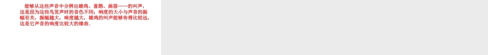 安徽省中考物理一轮复习 第一章 声现象课件-人教版初中九年级全册物理课件
