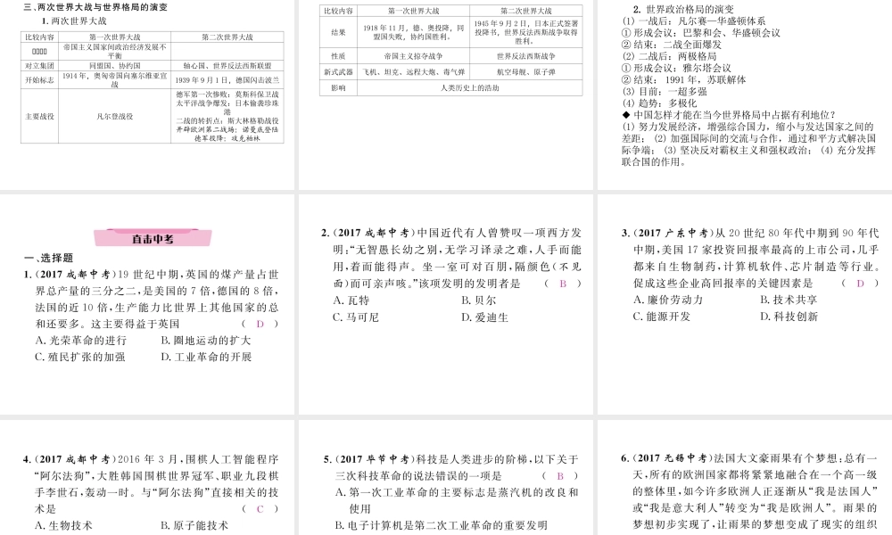 （云南专版）中考历史复习 第2部分 热点专题速查 专题8 变幻莫测的世界—三次科技革命及世界经济政治格局的演变课件-人教版初中九年级全册历史课件