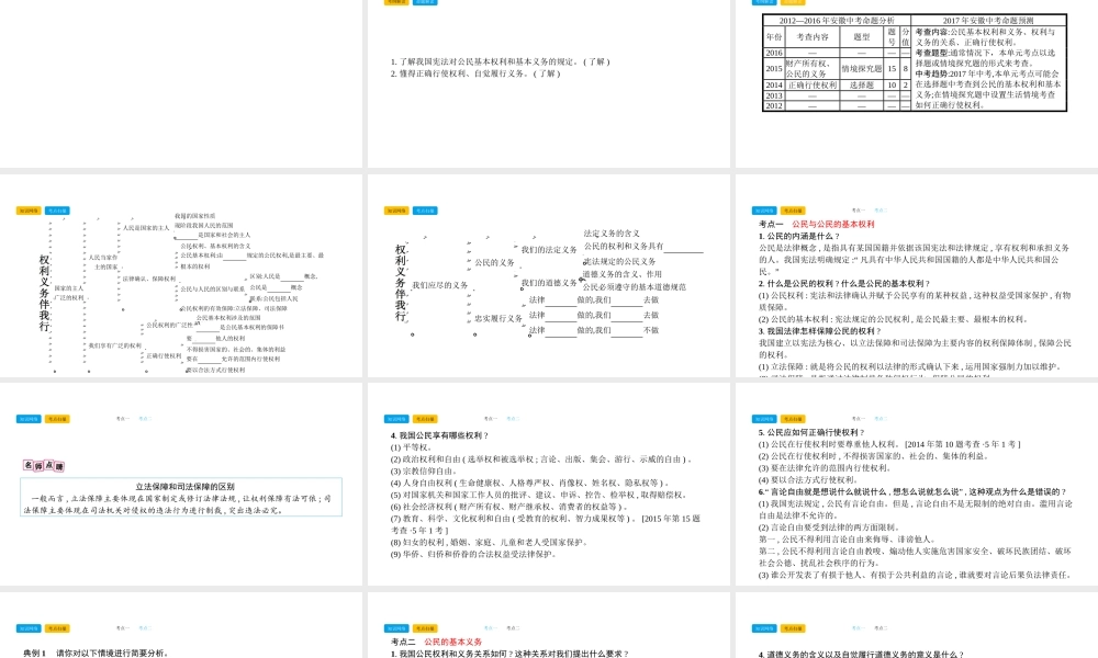 安徽省中考政治总复习 第一部分 教材知识梳理 八下课件-人教版初中九年级全册政治课件