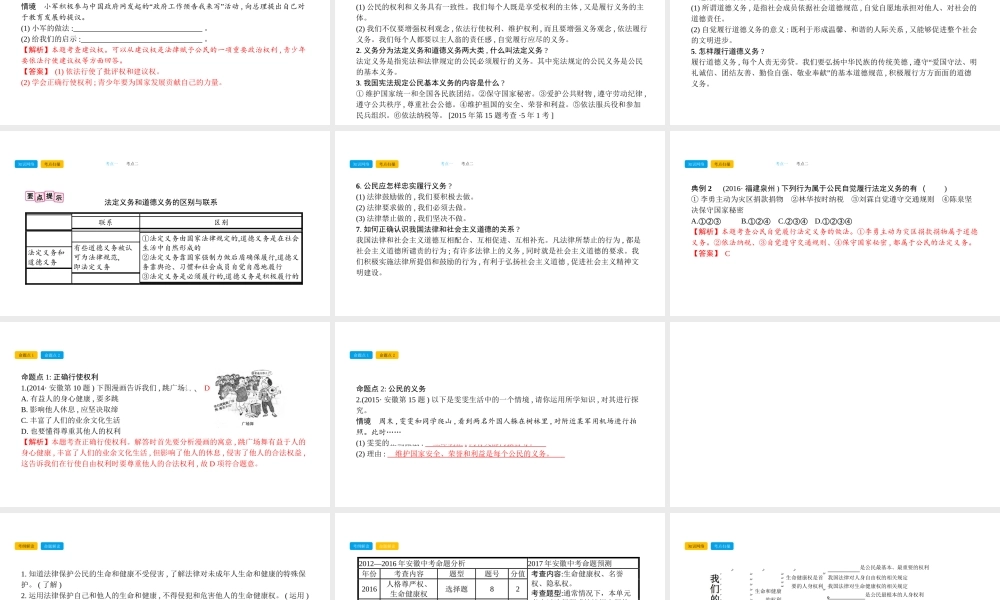 安徽省中考政治总复习 第一部分 教材知识梳理 八下课件-人教版初中九年级全册政治课件