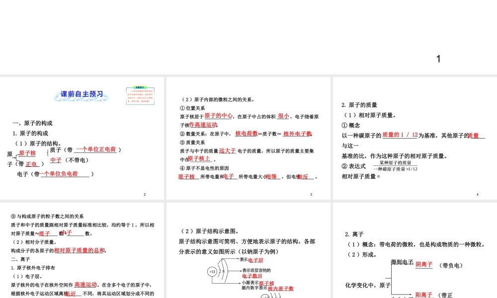 安徽省池州一中九年级化学全册《3.2 原子的结构和离子》课件 沪教版