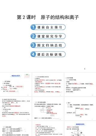 安徽省池州一中九年级化学全册《3.2 原子的结构和离子》课件 沪教版