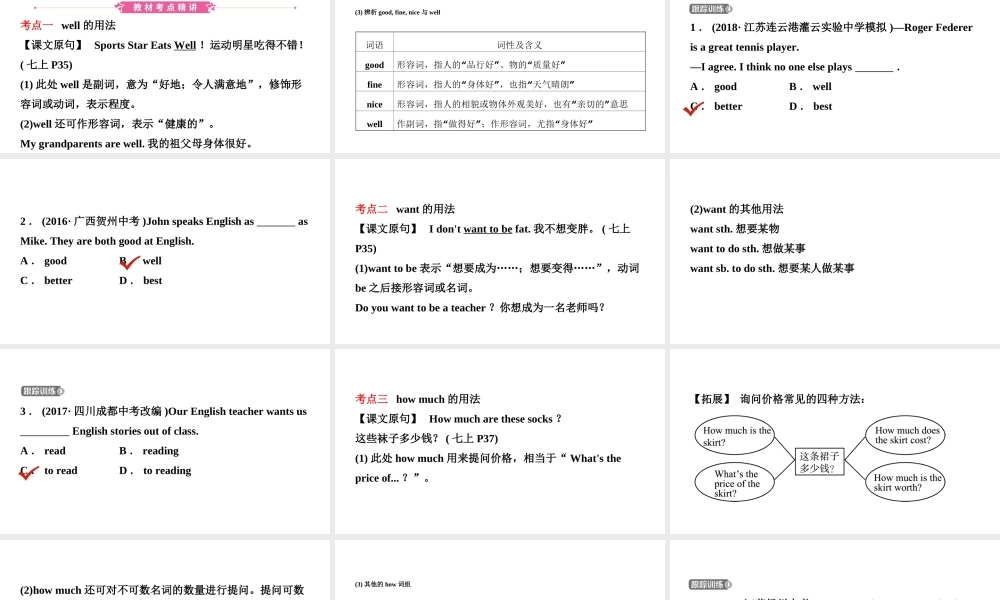 安徽省中考英语总复习 教材考点精讲 第2课时 七上 Units 6-9课件-人教版初中九年级全册英语课件