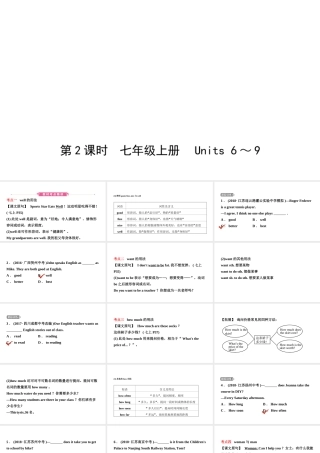 安徽省中考英语总复习 教材考点精讲 第2课时 七上 Units 6-9课件-人教版初中九年级全册英语课件
