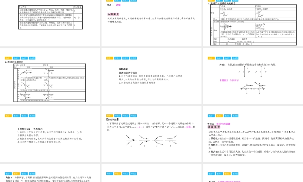 安徽省中考物理一轮复习 模块二 光学 专题二 透镜及其应用课件-人教版初中九年级全册物理课件