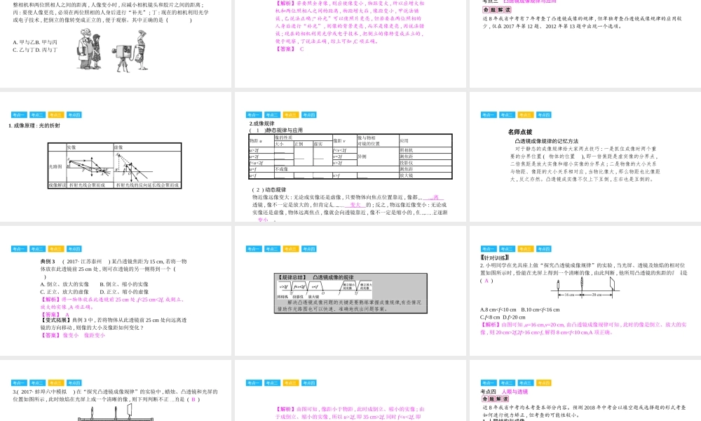 安徽省中考物理一轮复习 模块二 光学 专题二 透镜及其应用课件-人教版初中九年级全册物理课件