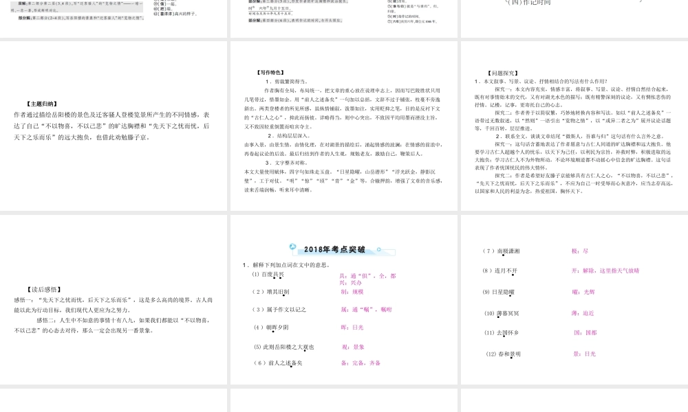 安徽省中考语文 第二部分 文言文阅读 专题一 文言文阅读串讲 串讲十 岳阳楼记复习课件-人教版初中九年级全册语文课件